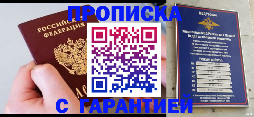 прописка 2025 в Коркино