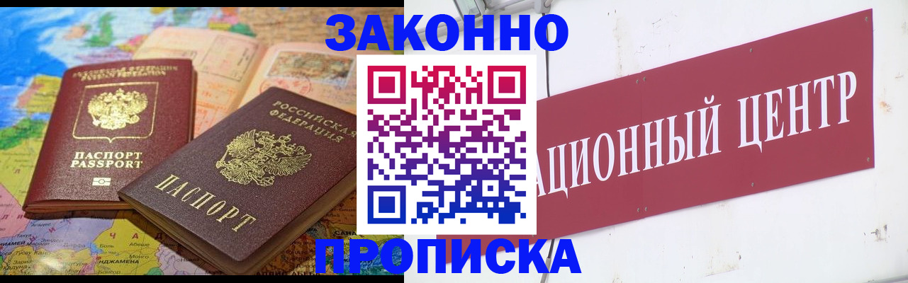 прописка для работы в Коркино