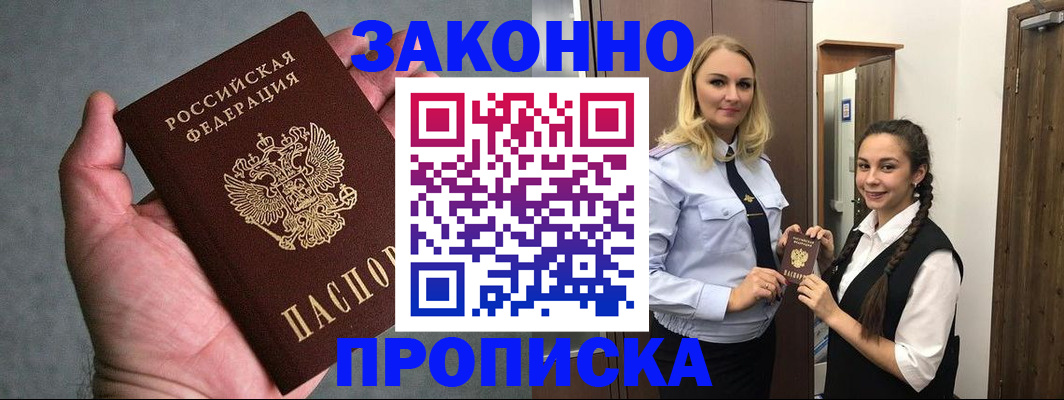 прописка гарантия в Коркино